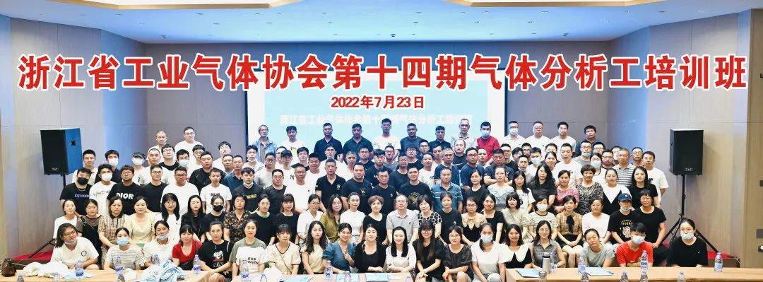 技術(shù)培訓(xùn)丨浙化檢測“氣體質(zhì)量檢驗員培訓(xùn)班”圓滿落幕
