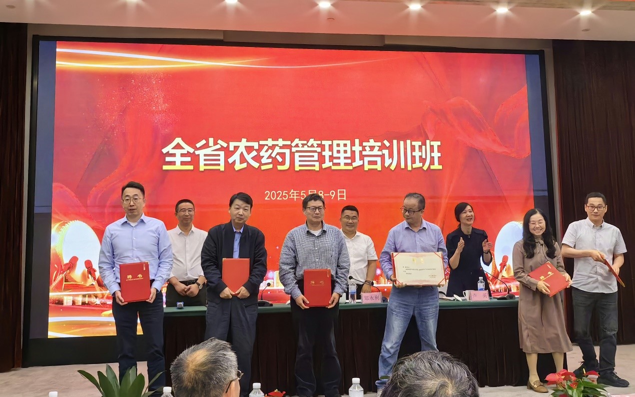 聚智匯力 賦能監(jiān)管｜省農(nóng)藥管理培訓在杭成功舉辦 我司9人受聘許可審查專家