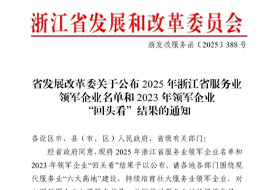 以服務(wù)，赴榮光！浙化檢測獲評“2025浙江省服務(wù)業(yè)領(lǐng)軍企業(yè)”榮譽稱號！